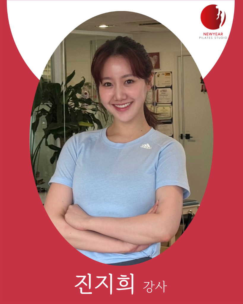 강사 진지희